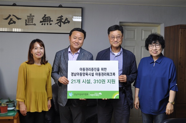 초록우산 어린이재단 경남아동옹호센터는 14일 경남아동복지협회와 경남아동복지협회 사무실에서 ‘아동권리 증진을 위한 업무협약’을 체결했다.
