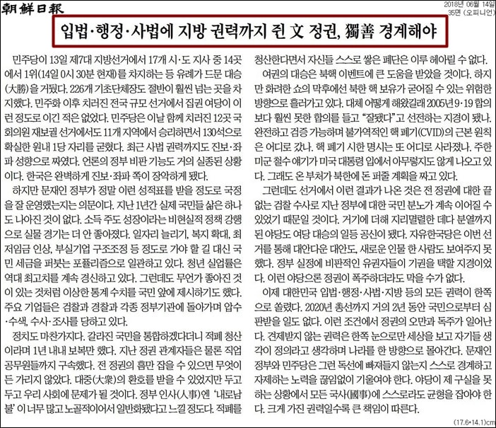 6월 13일 지방선거 투표일 다음날인 6월 14일 조선일보 사설