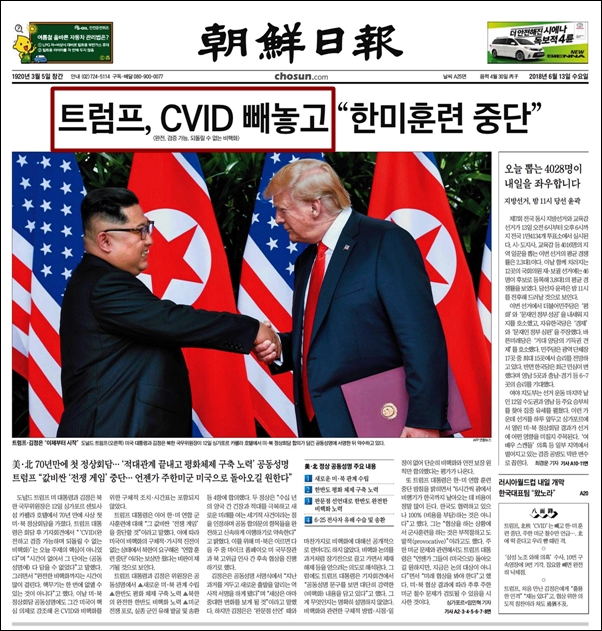 북미정상회담이 있던 6월 12일 조선일보 1면. CVID를 빼놓았다고 주장하고 있다. 