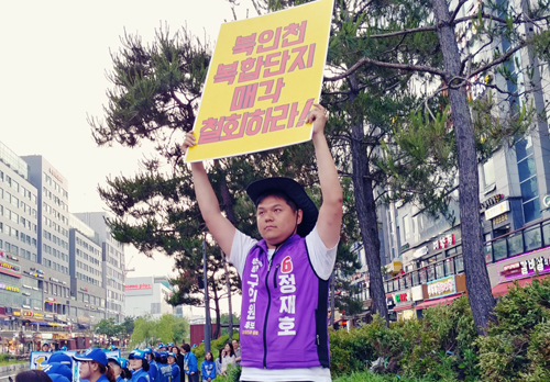 인천 서구의회 의원 라선거구 무소속으로 출마한 정재호 후보가 지역현안이 담긴 플래카드를 들고 선거운동을 하고 있다.
