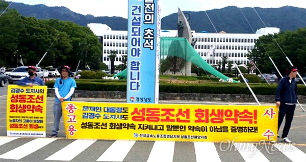  통영 성동조선해양 노동자들이 경남도청 정문 앞에서 ‘천막농성’을 벌이고 있다.
