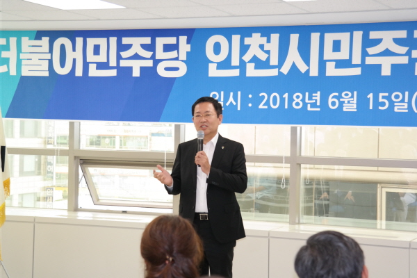 박남춘 인천시장 당선인은 선대위 해단식에서 “정직한 시정, 변화하는 인천”을 약속했다.