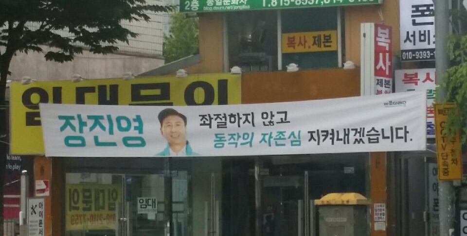 장진영 변호사 현수막
