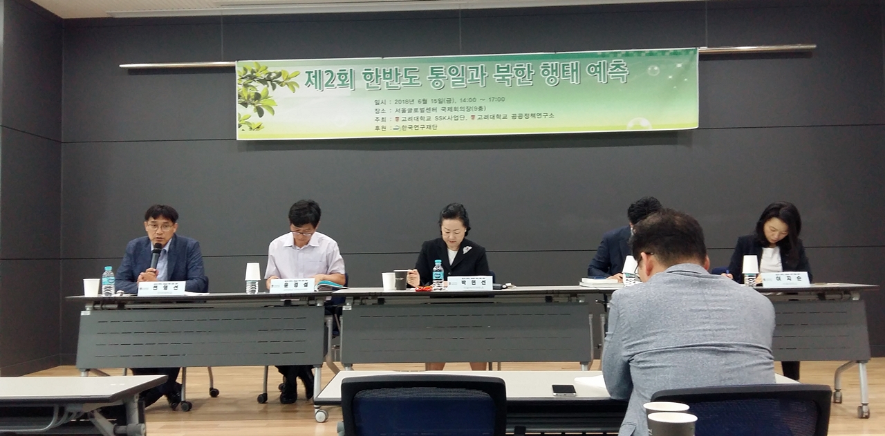 지난 15일 오후 서울글로벌센터에서 고려대 SSK사업단(단장 유호열 고려대 북한학과 교수) 주최로  '제2회 한반도 통일과 북한 행태 예측' 세미나가 열렸다. 