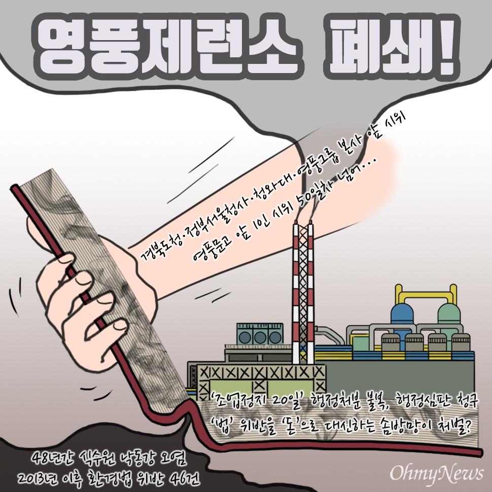  경북도청·정부서울청사·청와대·영풍그룹 본사 앞 시위... 영풍문고 앞 1인 시위 50일차 넘어...