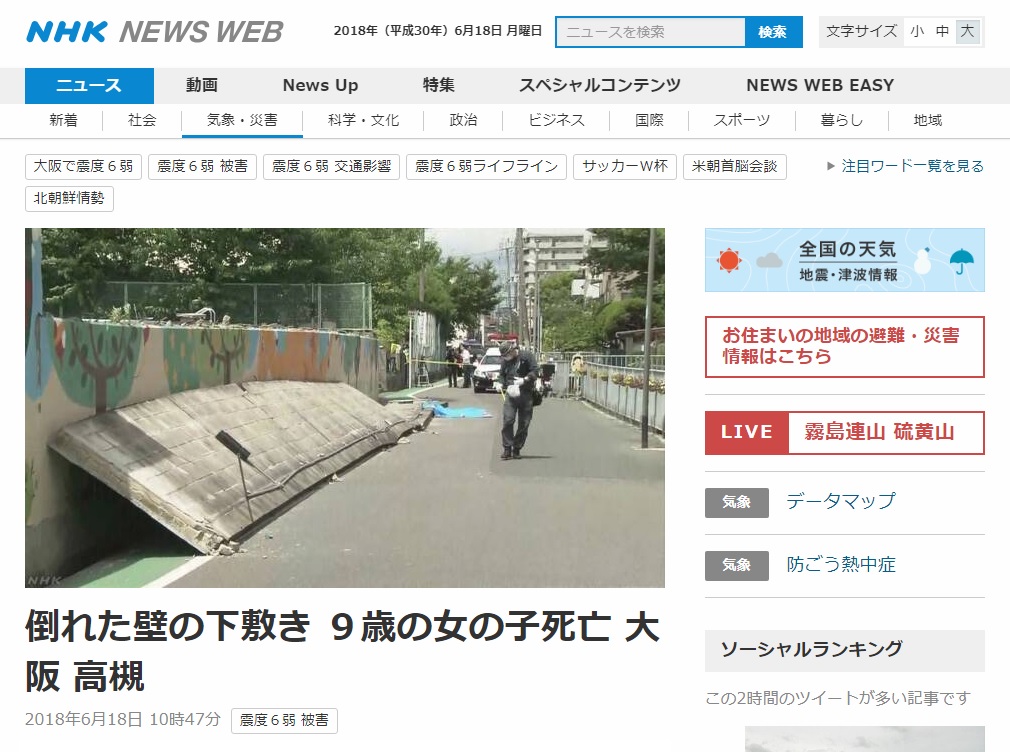 일본 오사카 지진 피해를 보도하는 NHK 뉴스 갈무리.