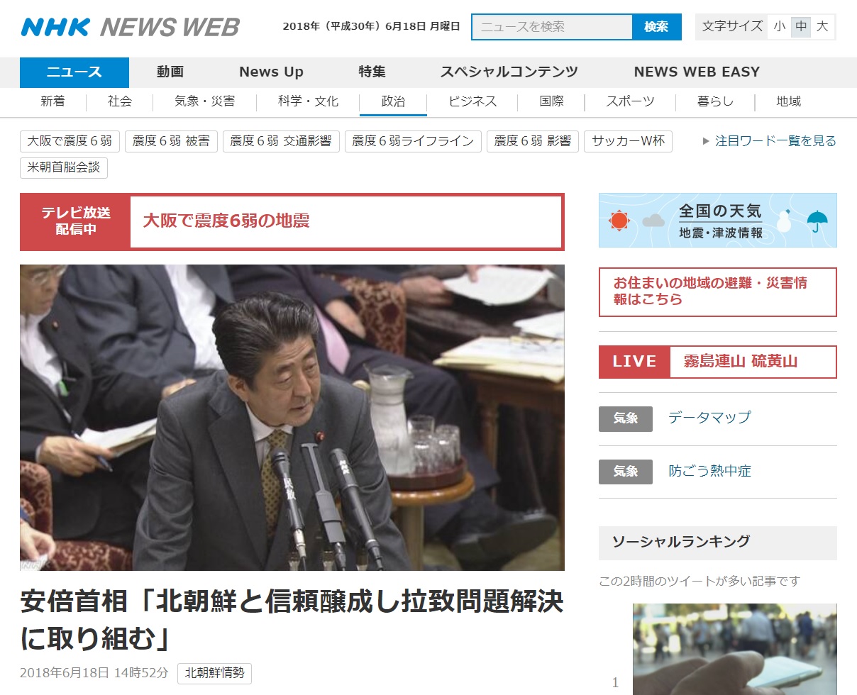 아베 신조 일본 총리의 북일정상회담 추진 의사를 보도하는 NHK 뉴스 갈무리.
