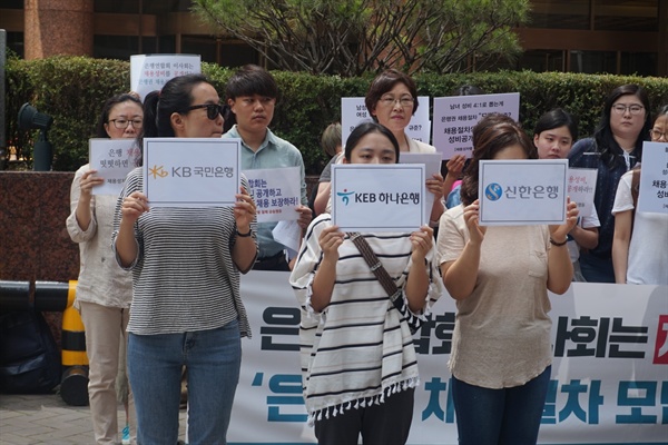 18일 오전 채용성차별철폐공동행동이 서울 중구 명동 은행연합회 앞에서 기자회견을 열고 '은행권 채용절차 모범 규준'에 채용성비를 공개하는 내용을 담으라고 촉구하고 있다.