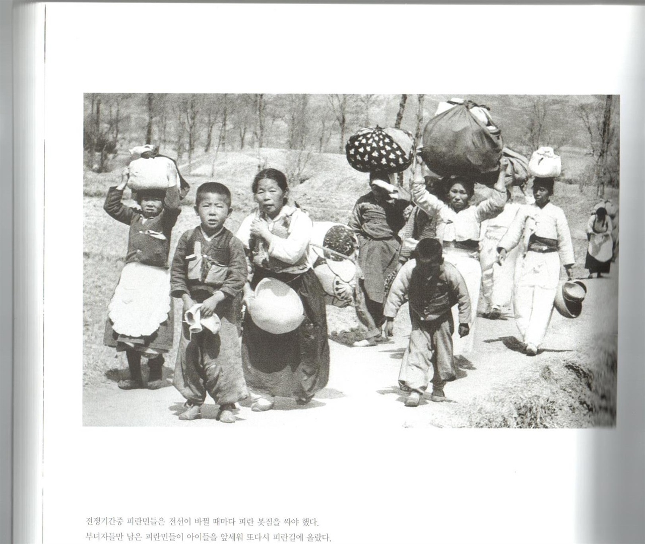 박도 편집, <나를 울린 한국전쟁 100장면>(2009, 눈빛) 의 142쪽에 실린 피난민 사진