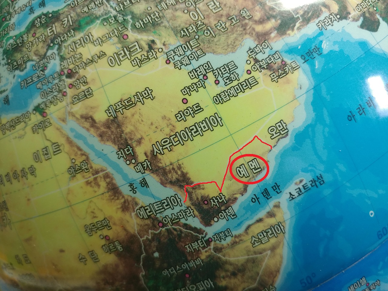  지구본에 표시된 예멘의 위치. 