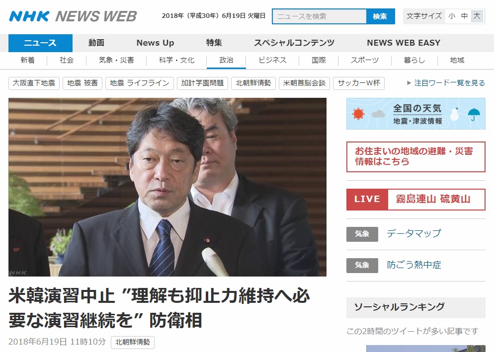 을지프리덤가디언(UFG) 연습 중단에 대한 일본 정부의 입장을 보도하는 NHK 뉴스 갈무리.