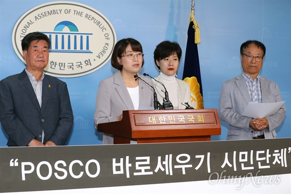 추혜선 정의당 의원과 포스코바로세우기 시민단체와 함께 20일 오전 서울 여의도 국회 정론관에서 포스코 CEO 승계카운슬 해체와 공정하고 투명한 회장 선임을 촉구하는 기자회견을 하고 있다. 
