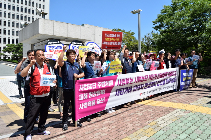 양승태 사법농단 규탄, 피해자 원상회복 촉구 기자회견