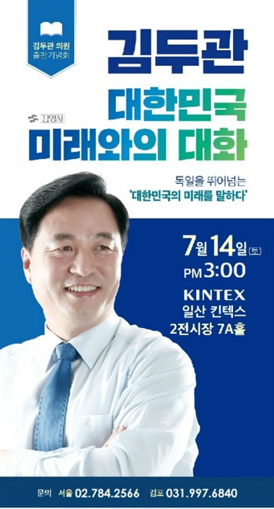 김두관 국회의원 출판기념회.