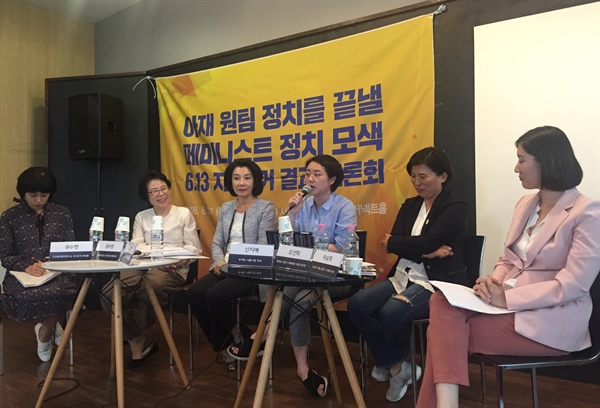 지난 21일 오후 서울 중구 스페이스노아커넥트홀에서 열린 '아재 원팀 정치를 끝낼 페미니스트 정치 모색 6.13 지방선거 결과토론회'에서 신지예 전 녹색당 서울시장 후보가 발언하고 있다.