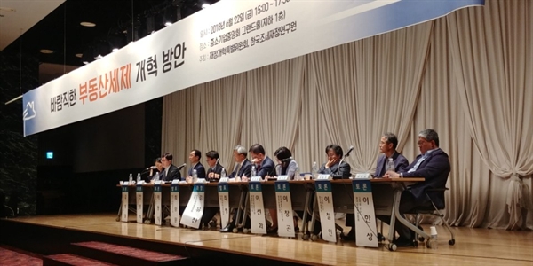 22일 서울 여의도 중소기업중앙회에서 열린 바람직한 부동산세제 개혁방안