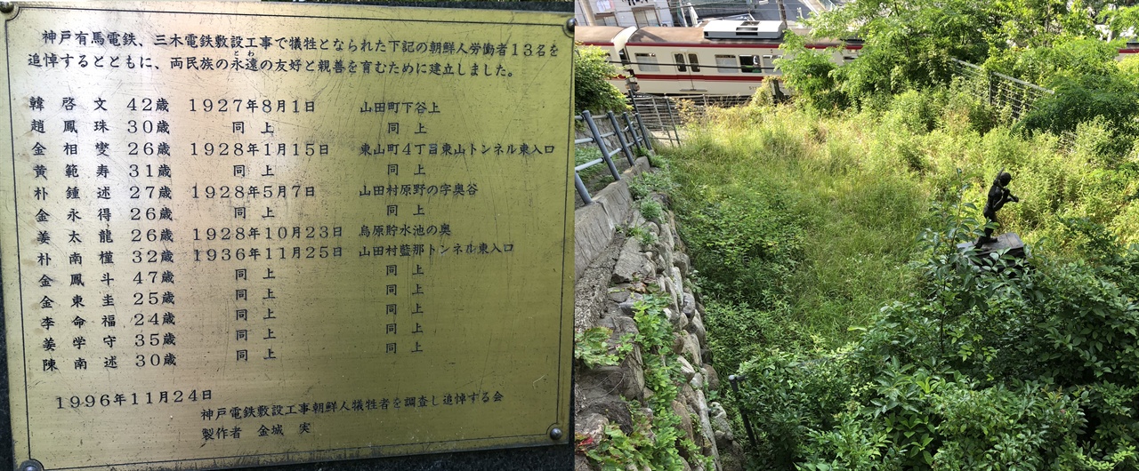           고베철도부설공사 조선인 노동자 상 뒤쪽에 새겨진 사망자 이름과 철로에 전차가 지나가고 있씁니다.