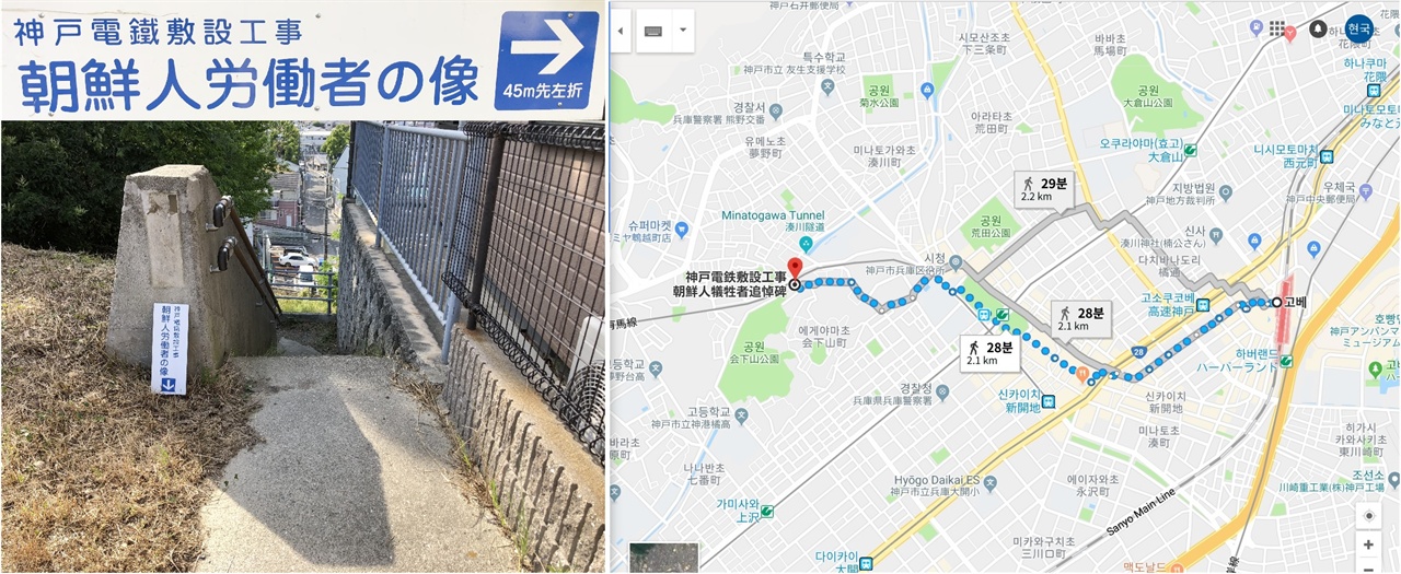           고베역에서 고베철도부설공사 조선인 노동자 조각상이 있는 곳까지 가는 길을 안내하는 구글 맵과 입구에 있는 안내판입니다. 