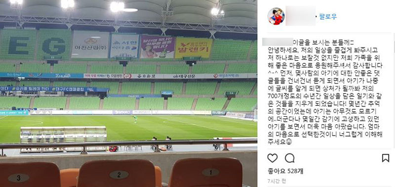  조현우 선수의 아내 이희영 씨가 스웨덴 전 이후 본인의 소셜미디어에 올린 게시글.