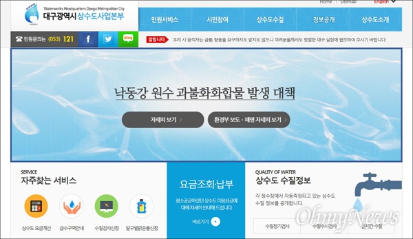 대구상수도사업본부 홈페이지.