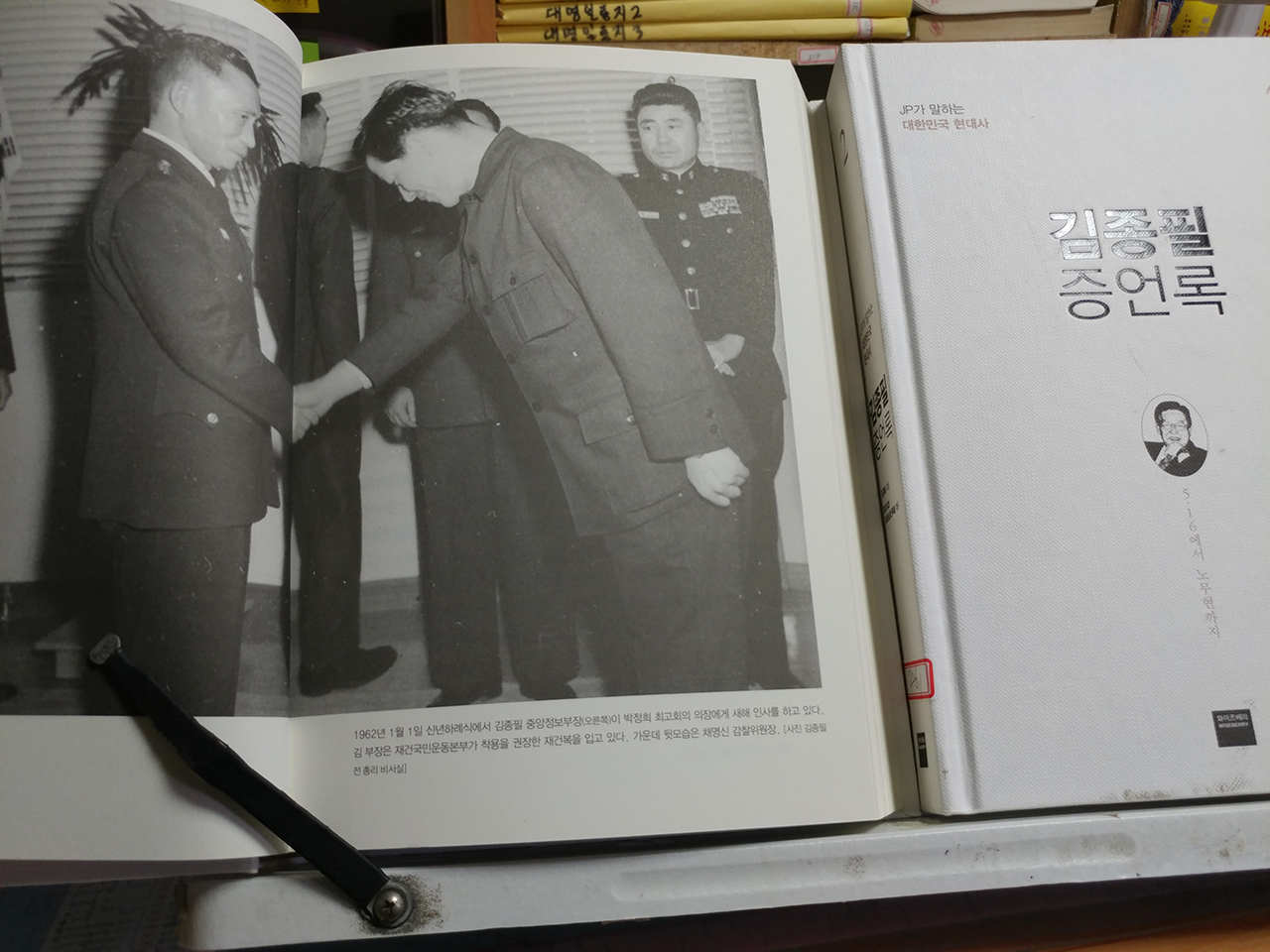 <김종필 증언록>의 한 장면. 1962년 1월 1일 신년하례식 때 박정희와 악수하는 모습. 