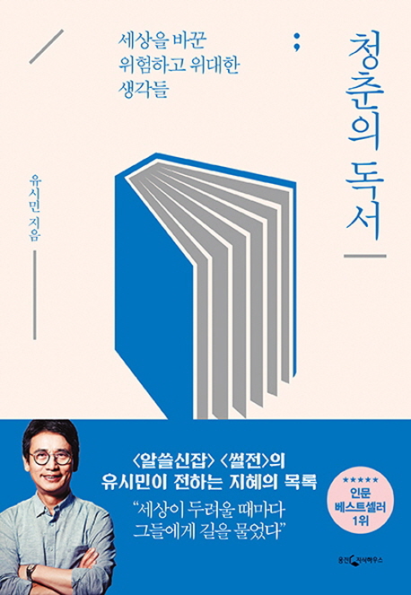 <청춘의 독서> 표지