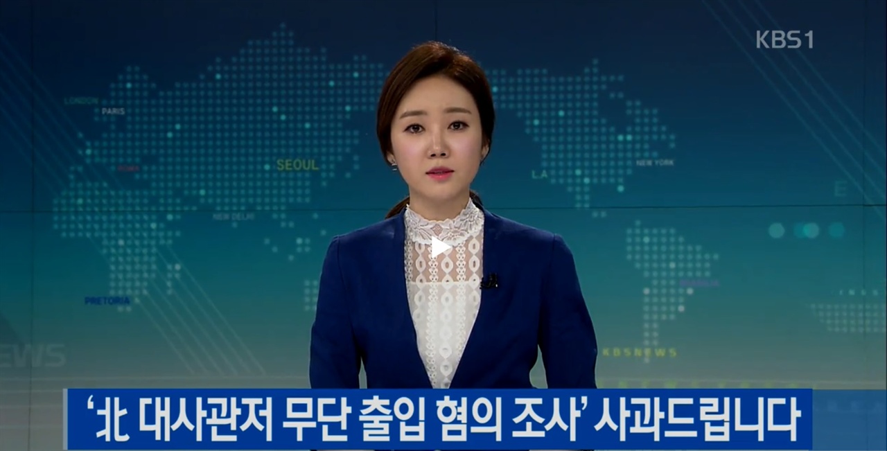  지난 9일 대국민 사과에 나선 KBS < 9뉴스>. 