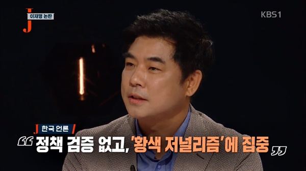  <저널리즘 토크쇼 J>에 나온 김병욱 대변인