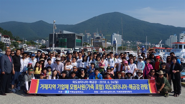 거제상공회의소는 24일 외도, 해금강 탐방 행사를 열었다.