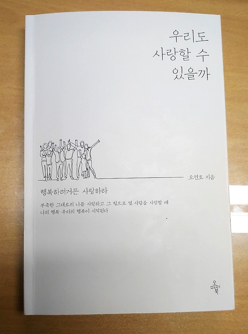 <우리도 사랑할 수 있을까>책