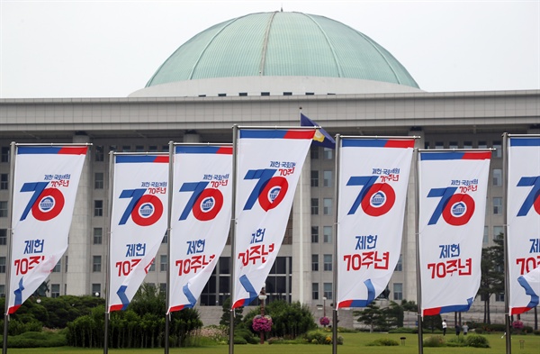 제헌절을 한 달 앞둔 17일 서울 여의도 국회의사당 앞에 제헌 70주년을 기념하는 깃발이 펄럭이고 있다. 
