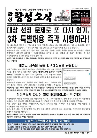 기아자동차지부 화성지회가 23일 낸 노조 소식지, '준비 없는 여성 채용은 심각한 문제를 불러올 수 있습니다'라고 적혀 있다.