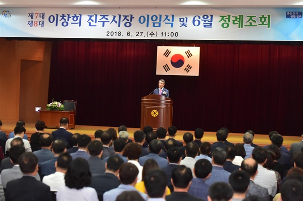  이창희 진주시장은 6월 27일 진주시청 시민홀에서 이임식을 가졌다. 