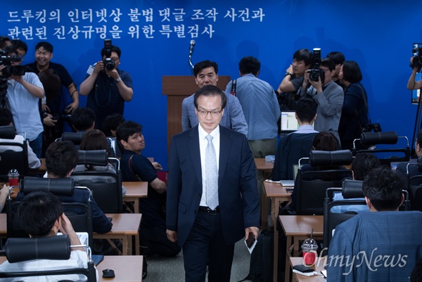 드루킹 댓글 관련 진상조사를 위한 허익범 특별검사가 지난 6월 27일 오후 서울 강남구 특검 사무실에서 첫번째 공식 브리핑을 마치고 자리를 떠나고 있다.