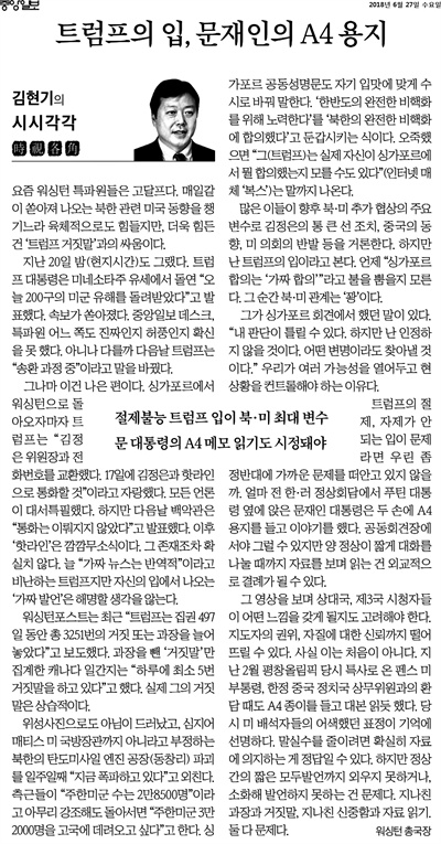 6월 27일자 중앙일보에 실린 김현기의 시시각각 
