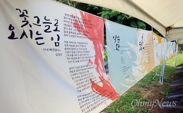 27일 대전 동구 낭월동 산내 골령골에서 열린 제68주기 19차 대전산내학살사건 희생자 합동위령제. 사진은 행사장 주변에 걸어 놓은 전국 문인들의 민간인 학살터를 주제로한 시화들.