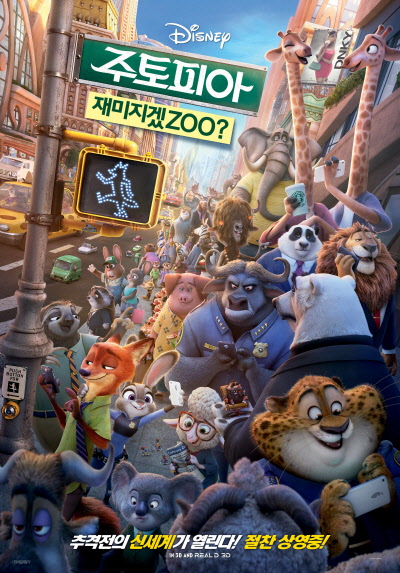 영화 <주토피아> 포스터.