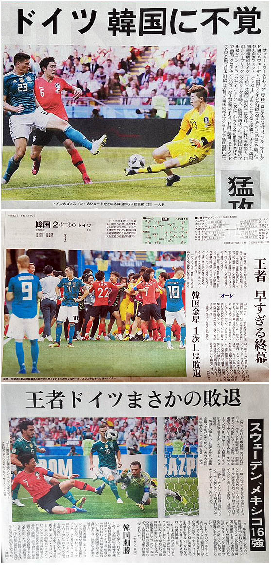  한국의 독일전 승리 소식을 크게 보도하고 있는 28일자 일본 신문들.