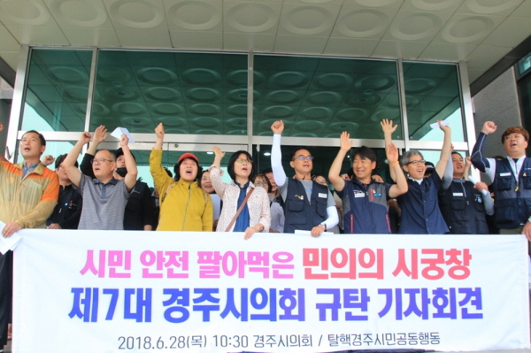 기자회견 참가자들이 월성원전 1호기 폐쇄방침을 환영하며 만세를 부르고 있다.