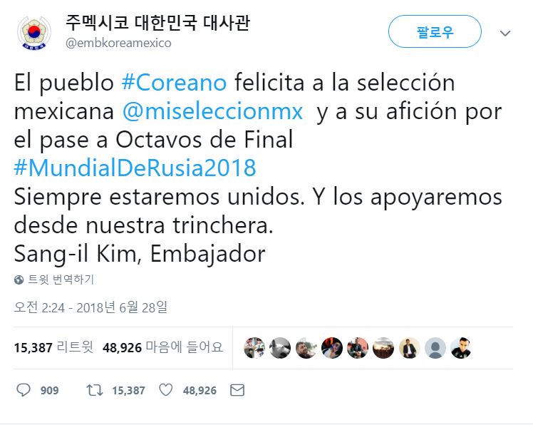주멕시코 한국대사관이 한국-독일 전 뒤 올린 트위터. “한국인들은 멕시코의 2018 러시아월드컵 16강 진출을 축하합니다. 우리는 언제나 하나일 것입니다. 우리는 후방에서 지원하겠습니다. 대사 김상일”이라고 올렸다. 
