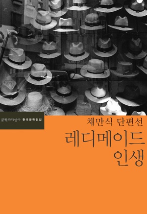  채만식 <레디메이드 인생> 