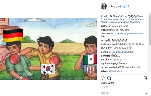 한국과 독일의 27일 '2018월드컵' 조별리그 F조 경기 이후 트위터에 쏟아지고 있는 멕시코인들의 반응.