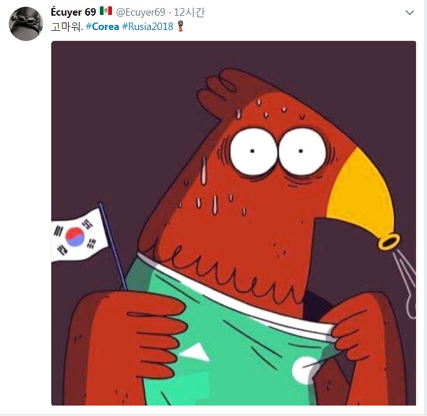 27일, 한국과 독일의 '2018월드컵' 조별리그 F조 경기 이후 트위터에 쏟아지고 있는 멕시코인들의 반응.