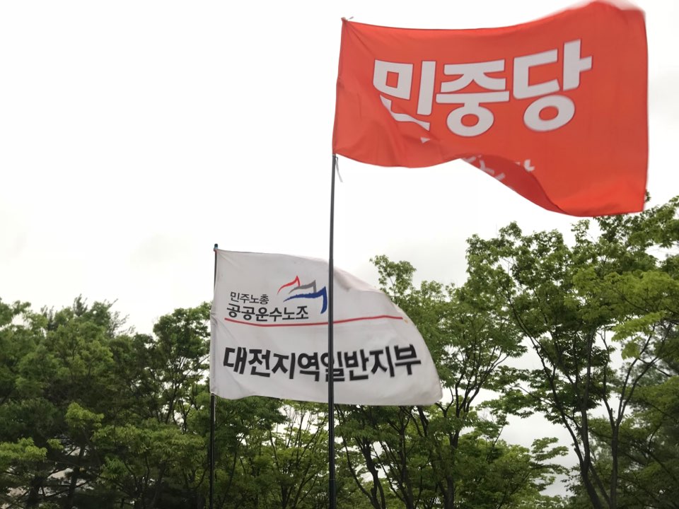 문화제에 참석한 공공운수노조 대전지역일반지부와 민중당 깃발이 바람에 휘날리고 있다.