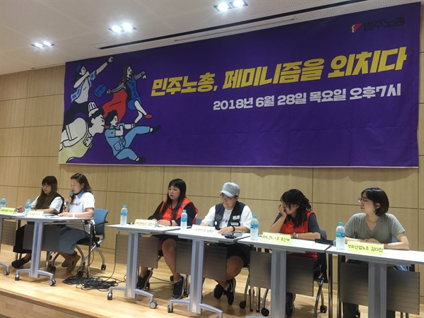 28일 오후 서울 마포구 창비서교빌딩 50주년 홀에서는 '민주노총, 페미니즘을 외치다' 행사가 열렸다.
