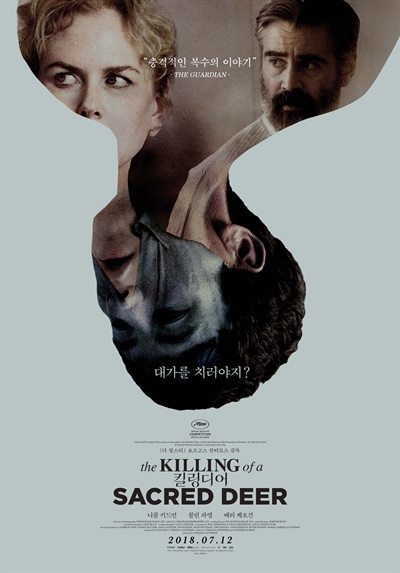  영화 <킬링 디어> 포스터