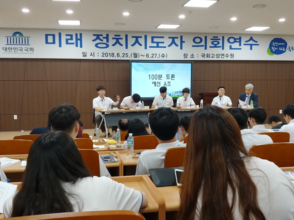 국회 고성연수원에서 대학생들이 100분토론을 하고 있다. 25일 오후, 국회 고성연수원에서 토론자로 참여한 대학생들이 치열한 토론을 벌이고 있다.