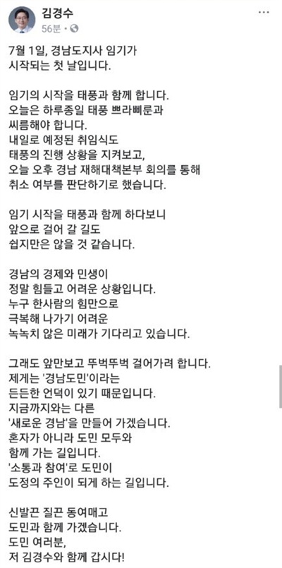  김경수 경상남도지사 페이스북.