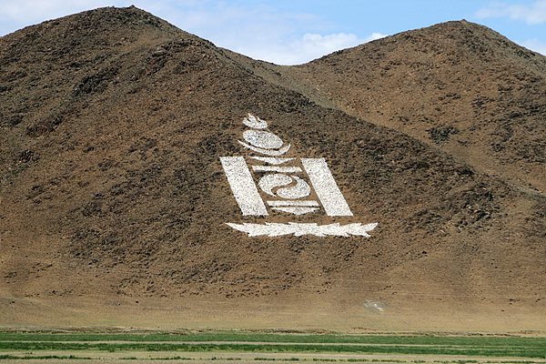 몽골의 큰 도시주변 산에는 몽골상징 문양인 소욤보가 그려져 있었다