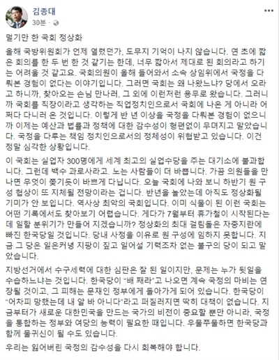 김종대 정의당 의원이 2일 오전 자신의 페이스북에 올린 게시글 갈무리.